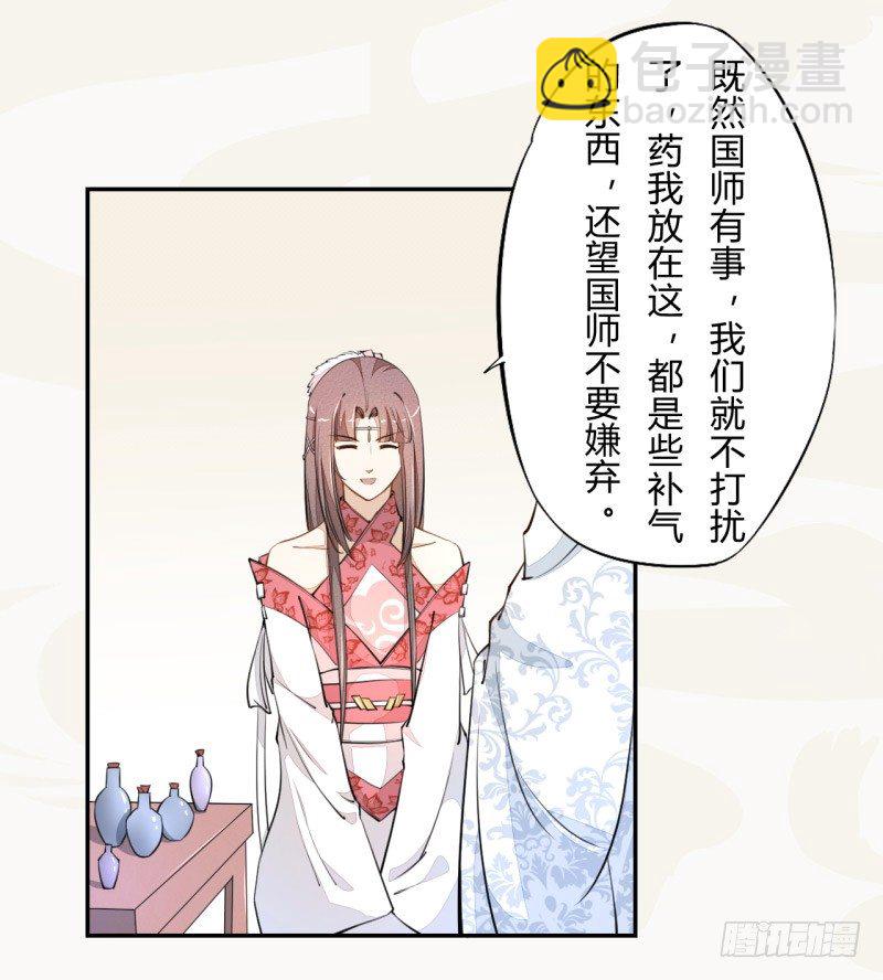 031 你竟然是这样的国师！-第31话