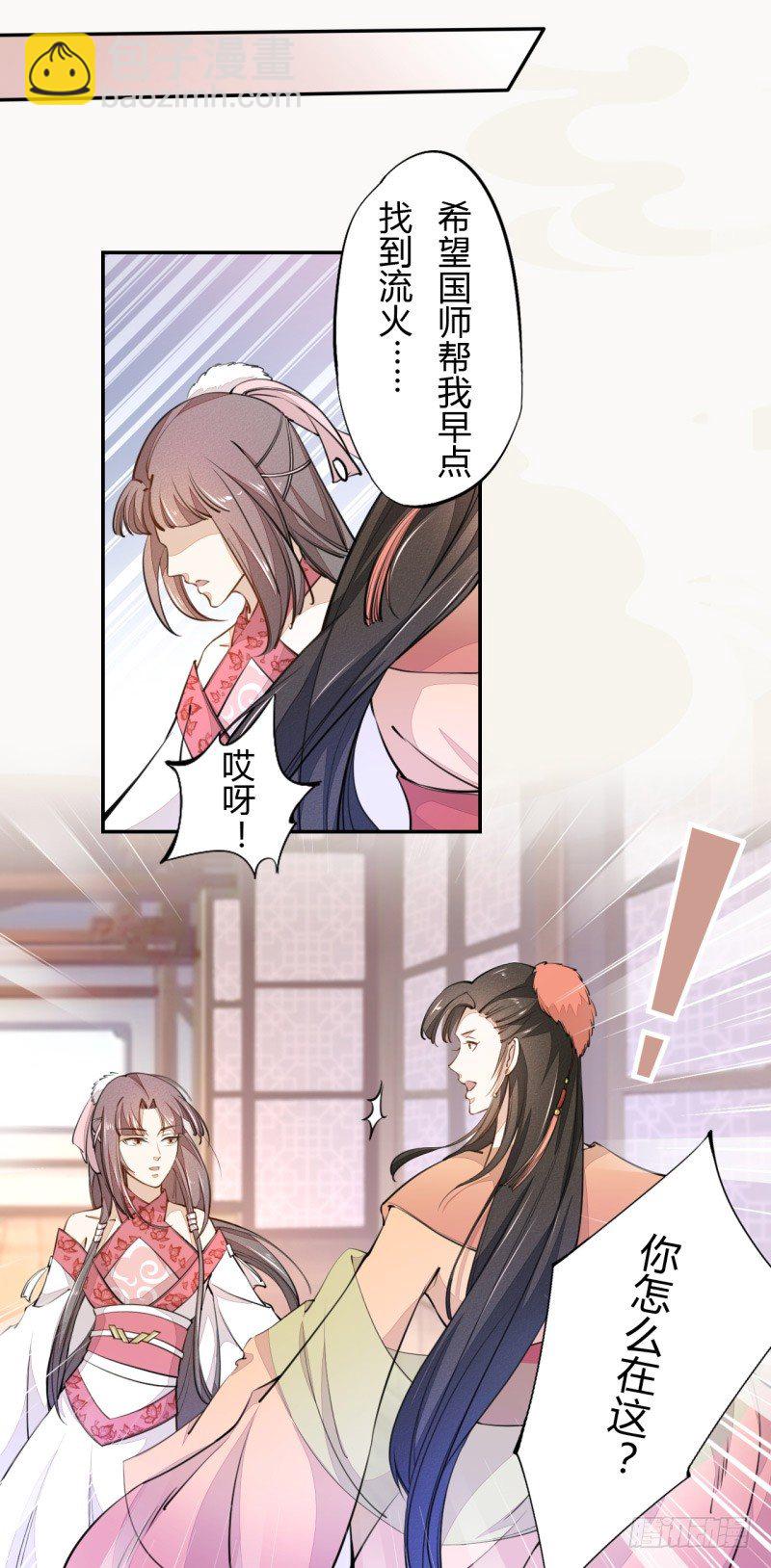 031 你竟然是这样的国师！-第31话