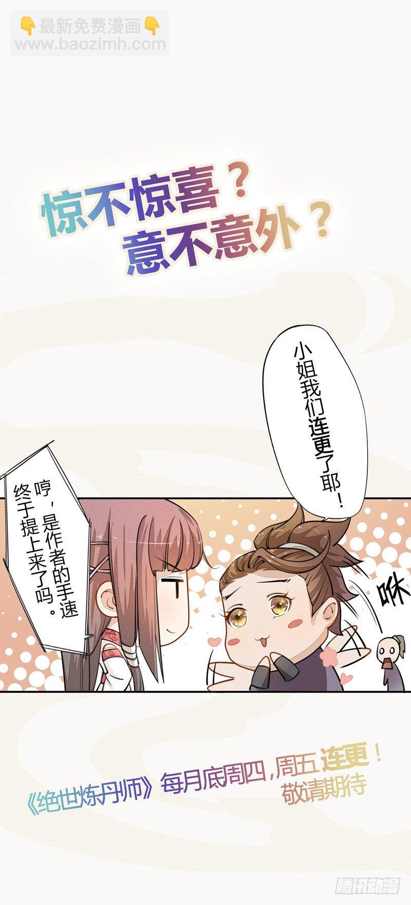 031 你竟然是这样的国师！-第31话
