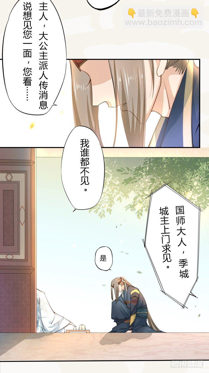 031 你竟然是这样的国师！-第31话