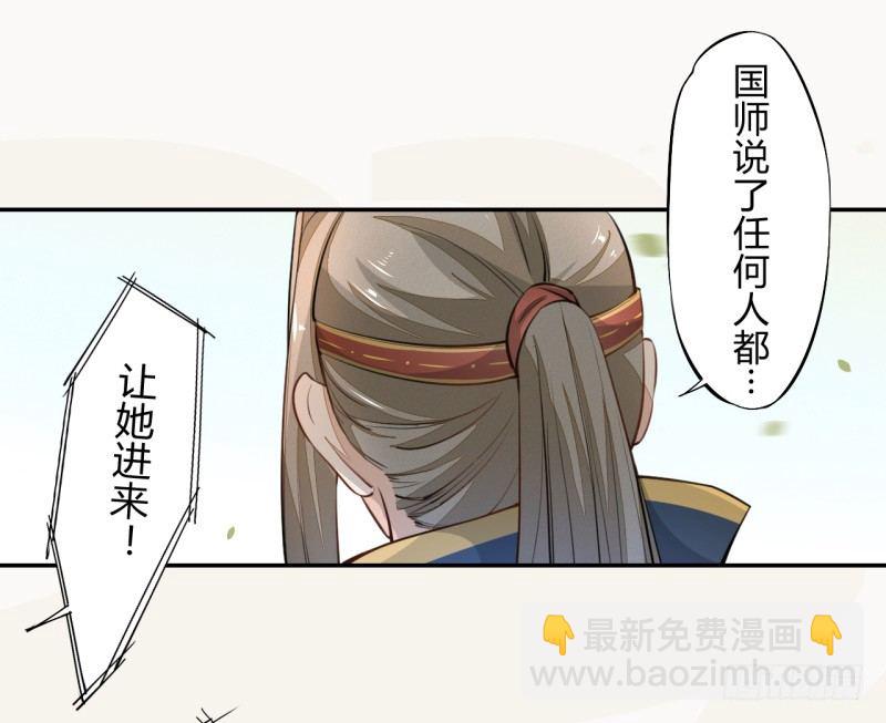 031 你竟然是这样的国师！-第31话