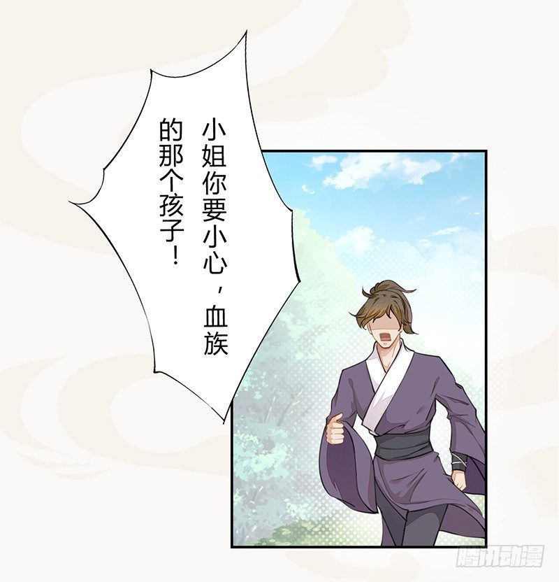 033 血族的用法-第33话
