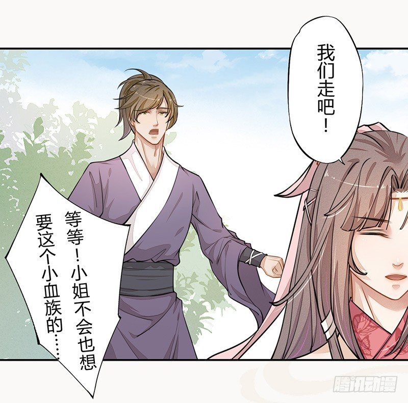 033 血族的用法-第33话