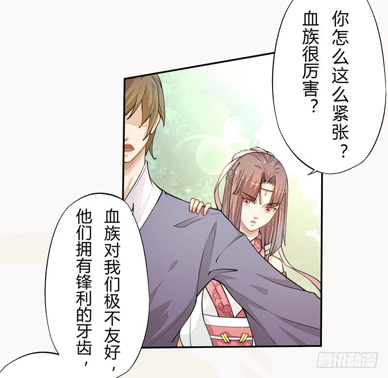 033 血族的用法-第33话