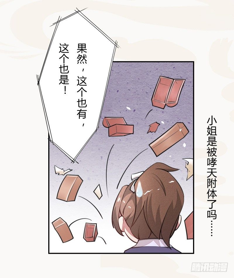 034 我什么都不缺就缺宝物-第35话