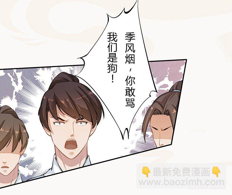 036 季家的下马威-第37话