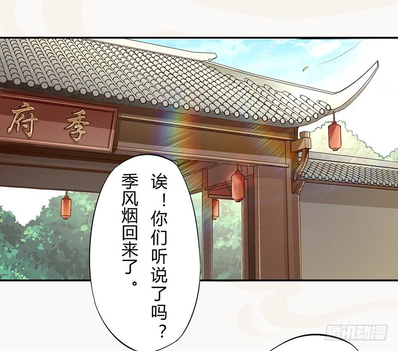 036 季家的下马威-第37话