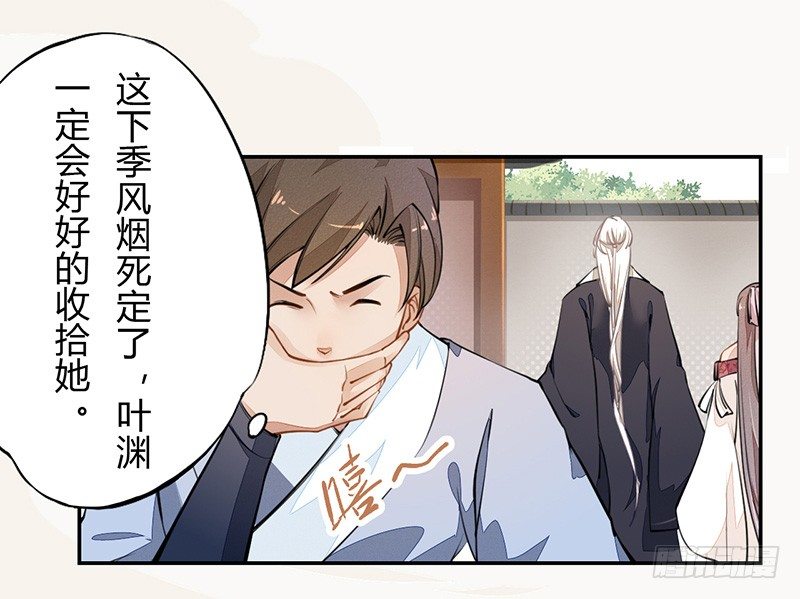 036 季家的下马威-第37话