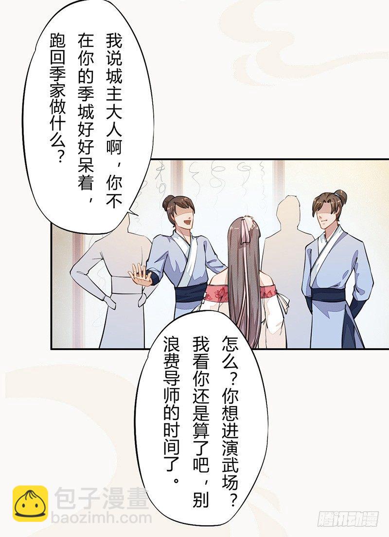 036 季家的下马威-第37话