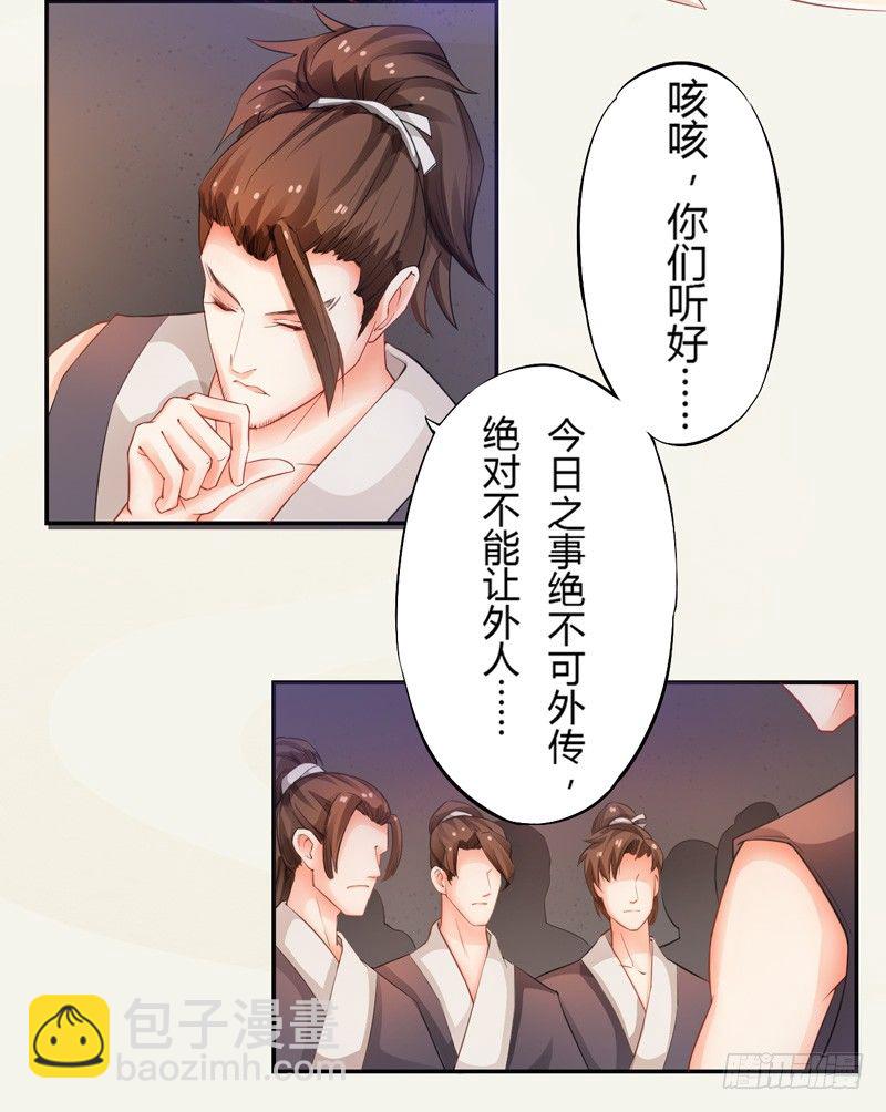 005 小姐是药剂师？-第5话