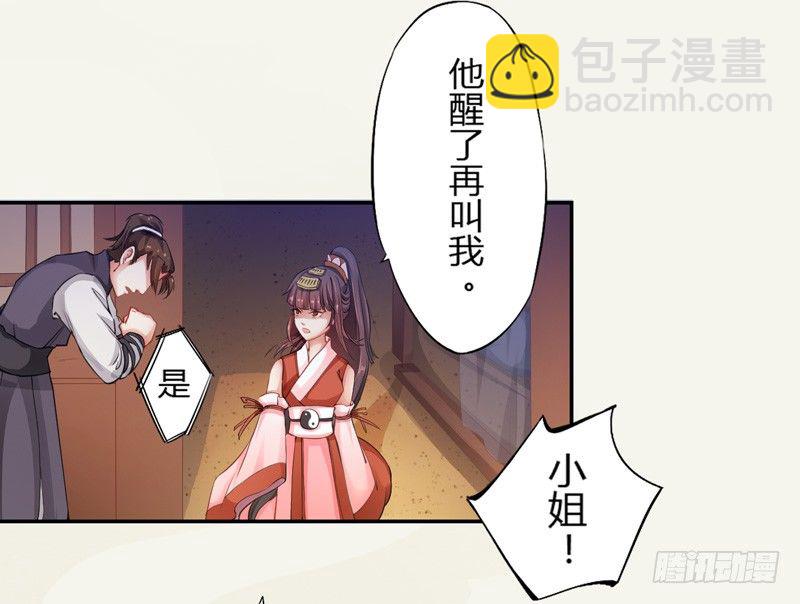 005 小姐是药剂师？-第5话