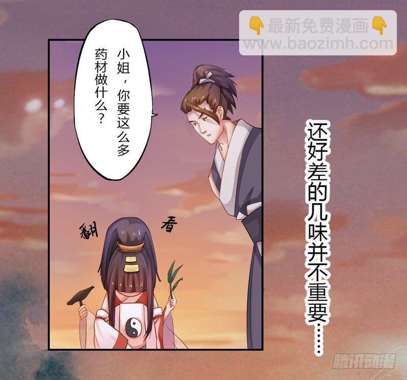 005 小姐是药剂师？-第5话