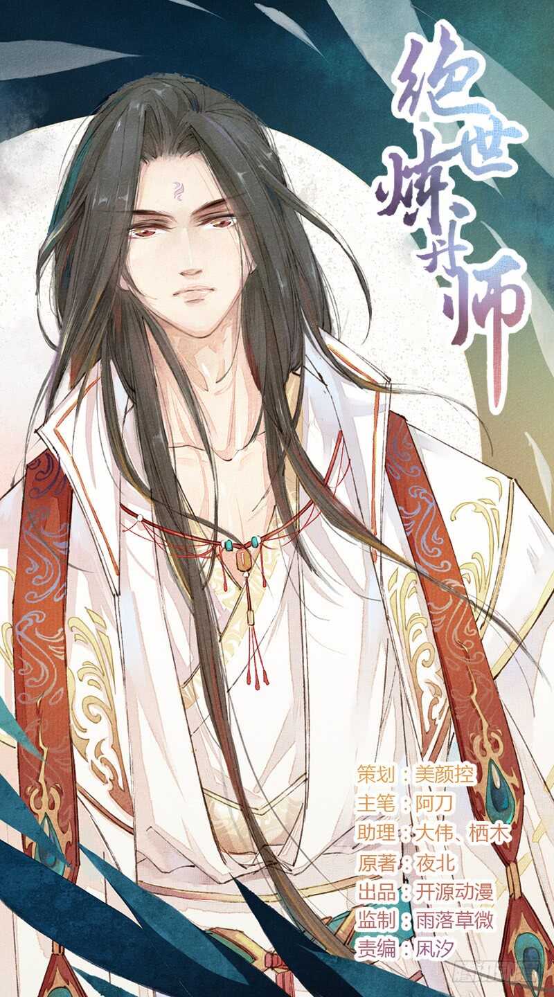 040 再遇国师-第41话