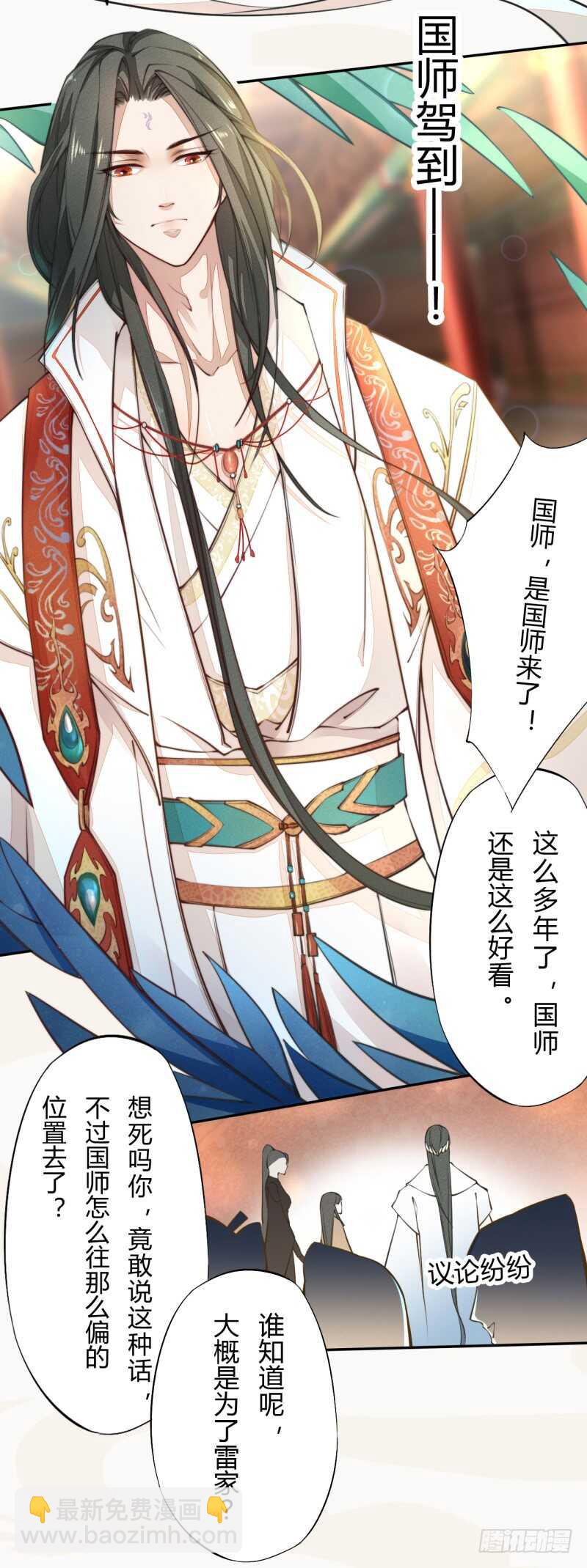 040 再遇国师-第41话