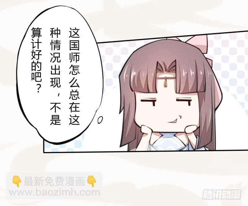 040 再遇国师-第41话