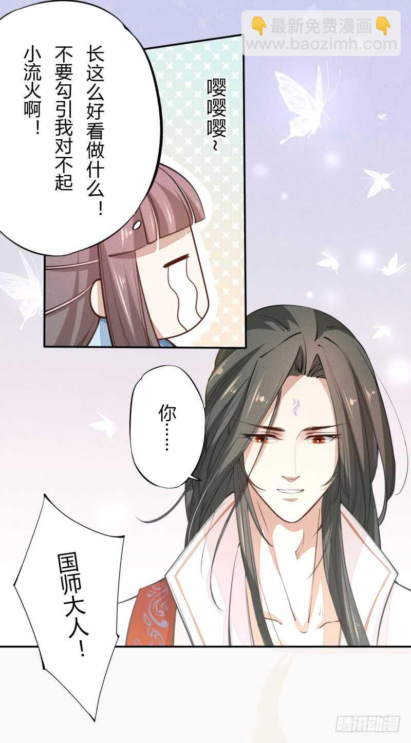 040 再遇国师-第41话