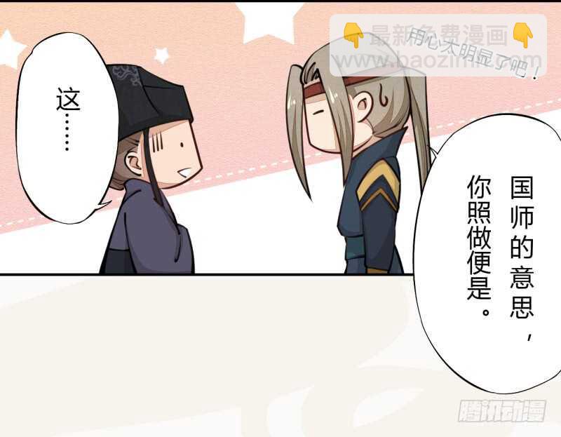 040 再遇国师-第41话