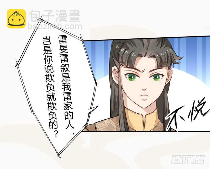 040 再遇国师-第41话