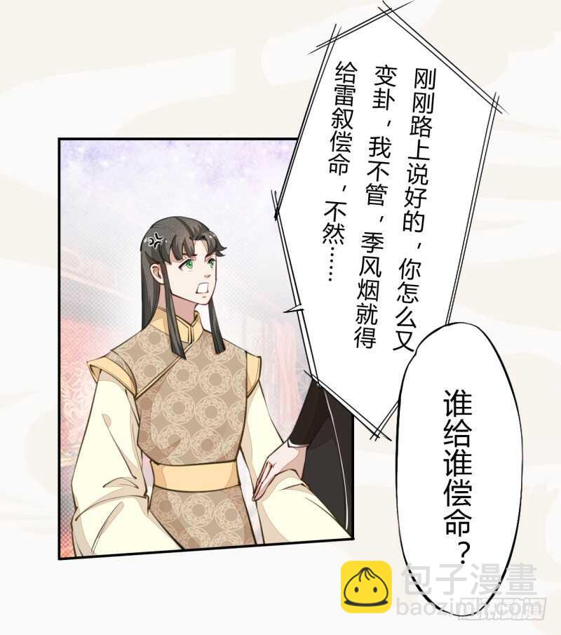 040 再遇国师-第41话