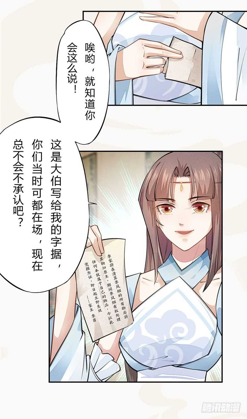 042 拿了我的就给我吐出来-第43话
