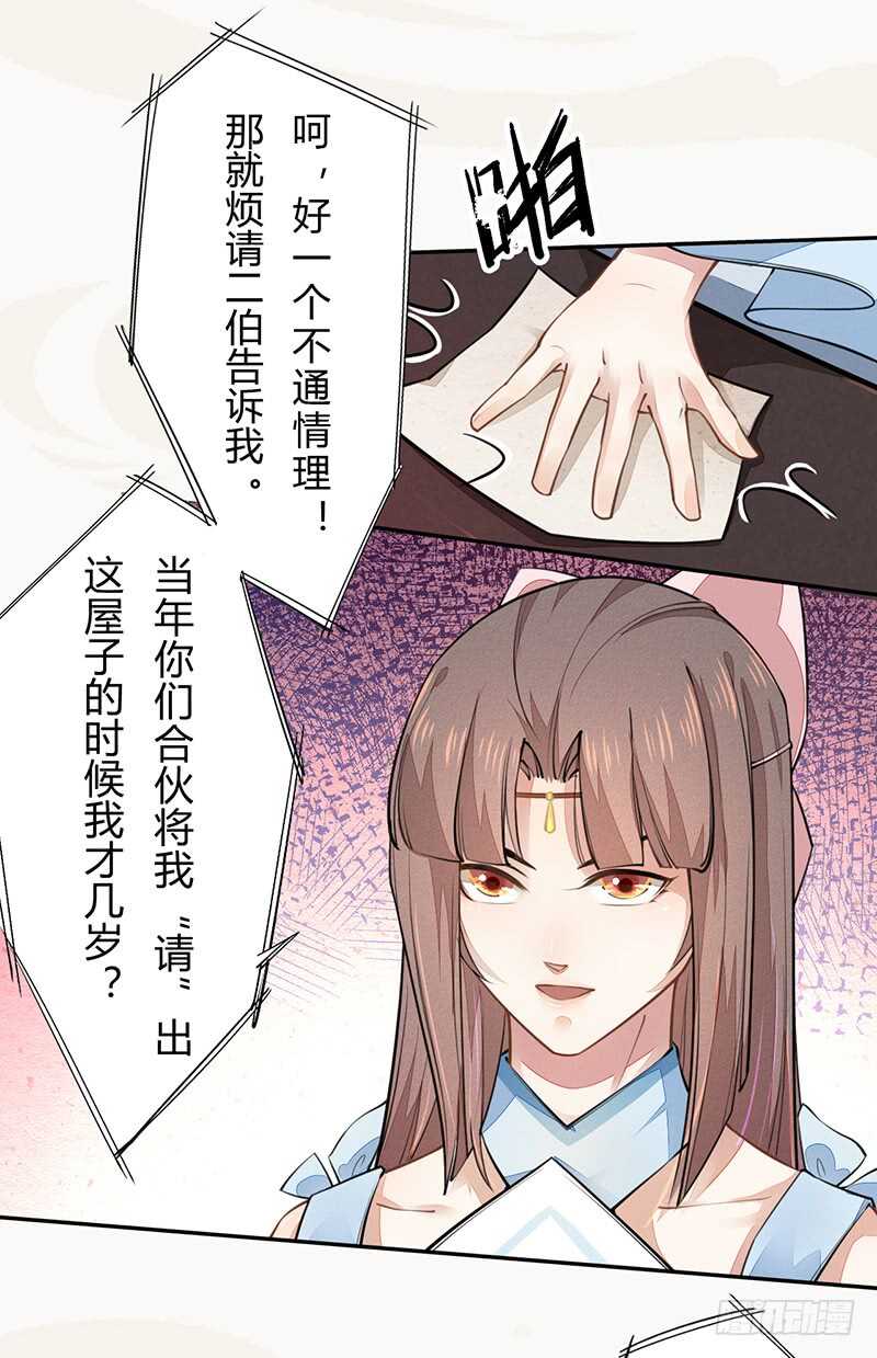 042 拿了我的就给我吐出来-第43话