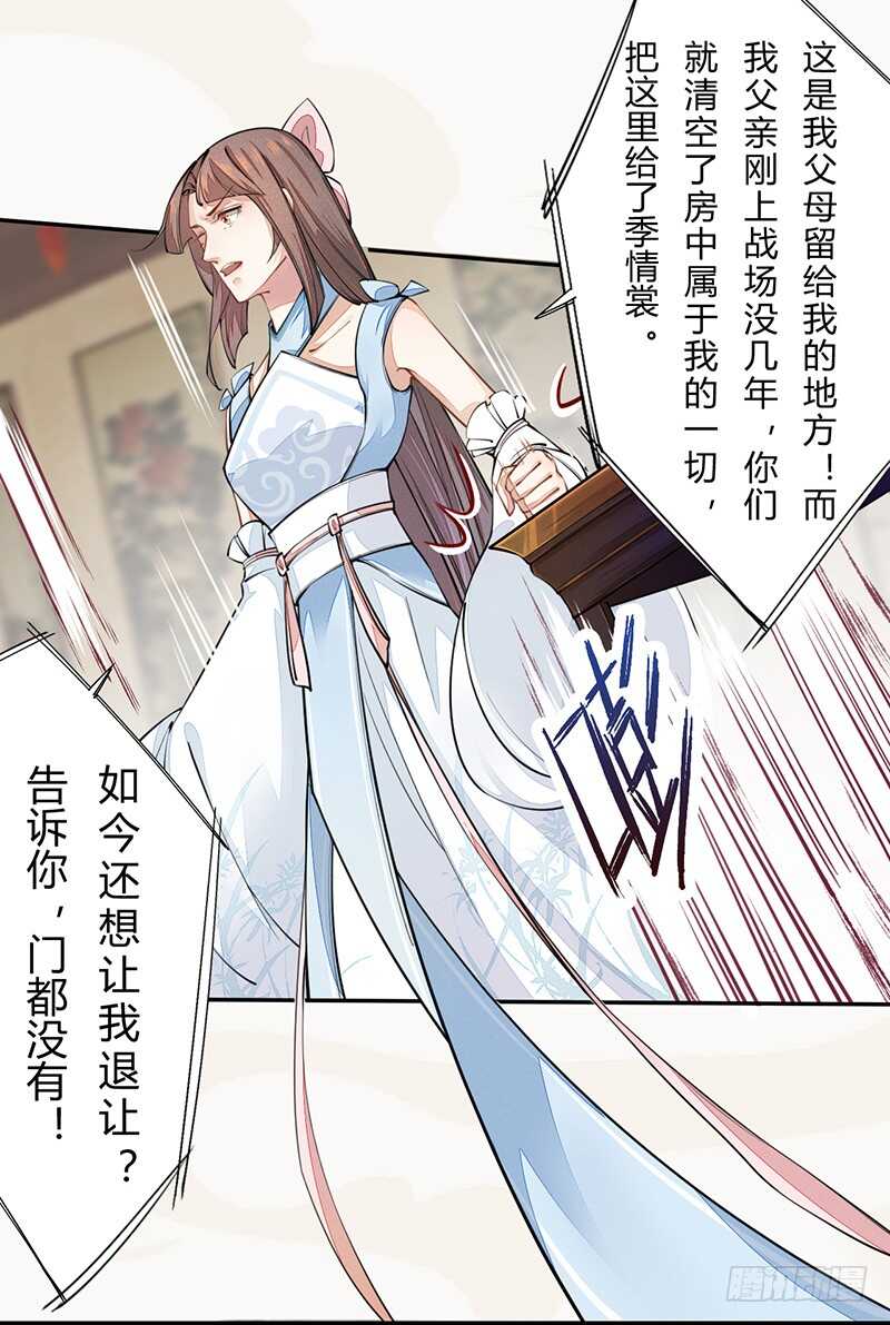 042 拿了我的就给我吐出来-第43话