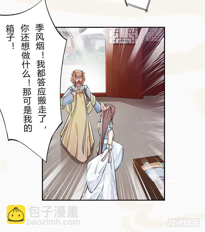 042 拿了我的就给我吐出来-第43话