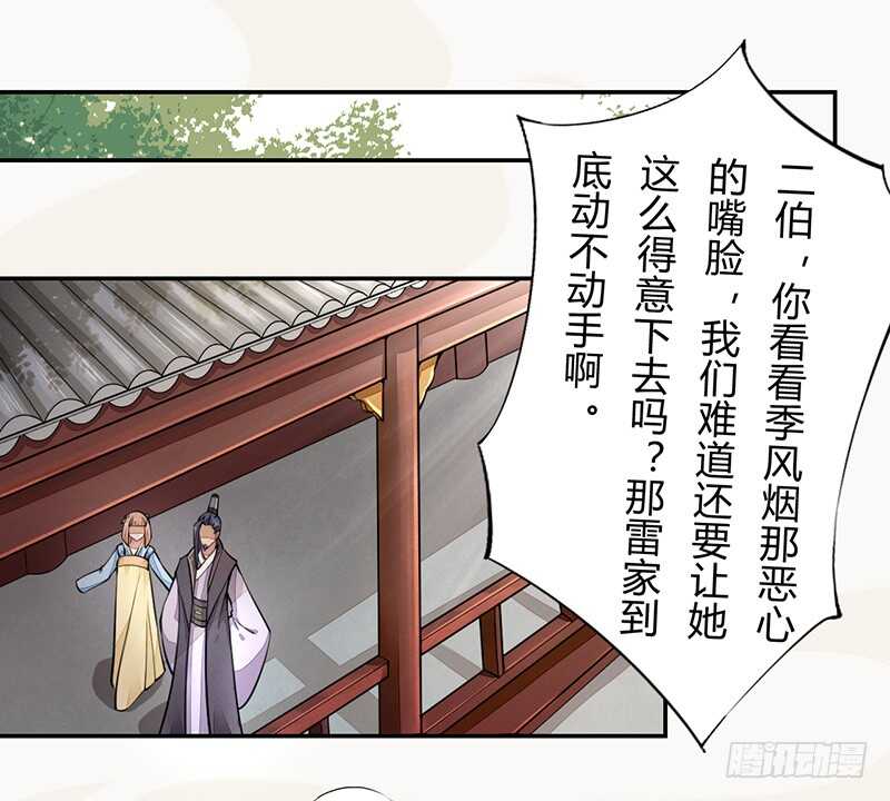042 拿了我的就给我吐出来-第43话