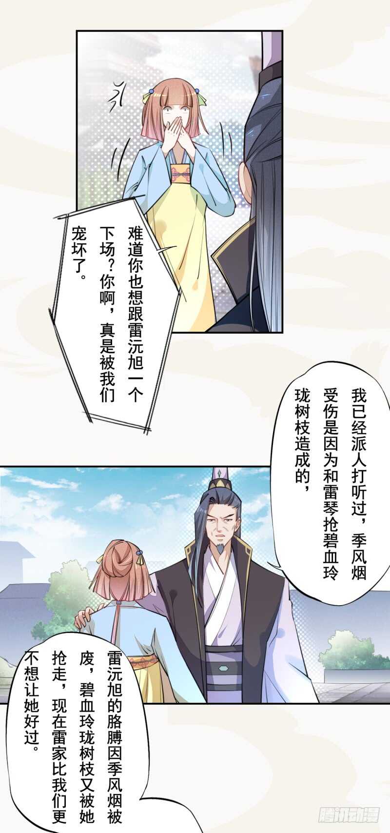 048 厚颜无耻的季家-第49话