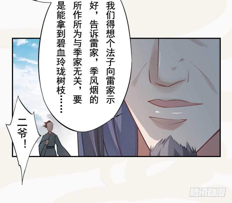 048 厚颜无耻的季家-第49话