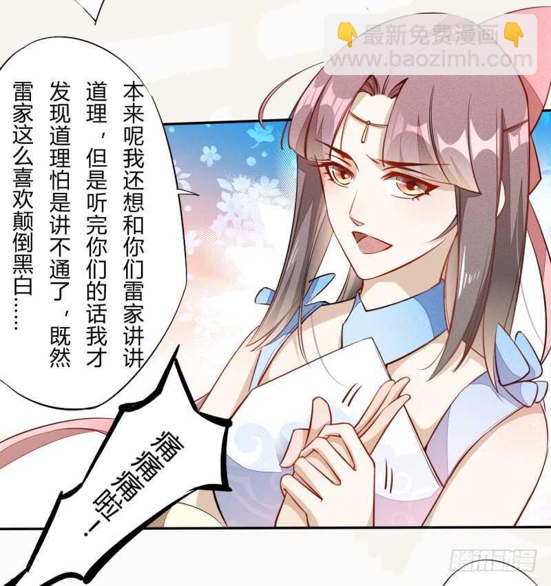 050 去雷家讲道理-第51话