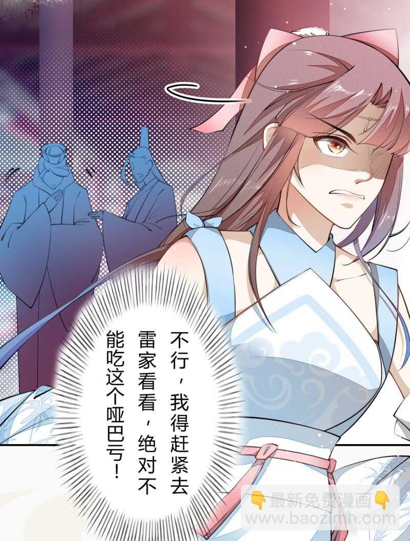 050 去雷家讲道理-第51话