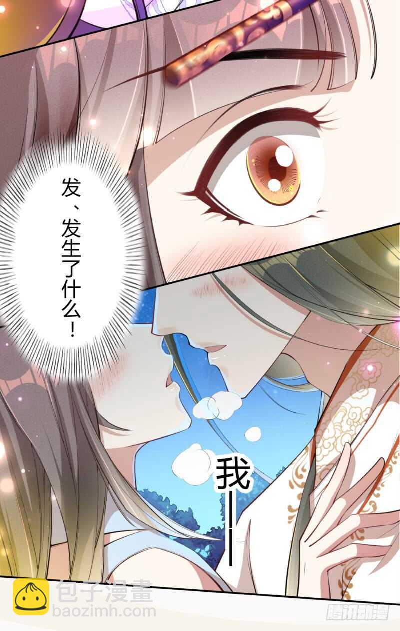 054 被，被，被亲了！！-第55话