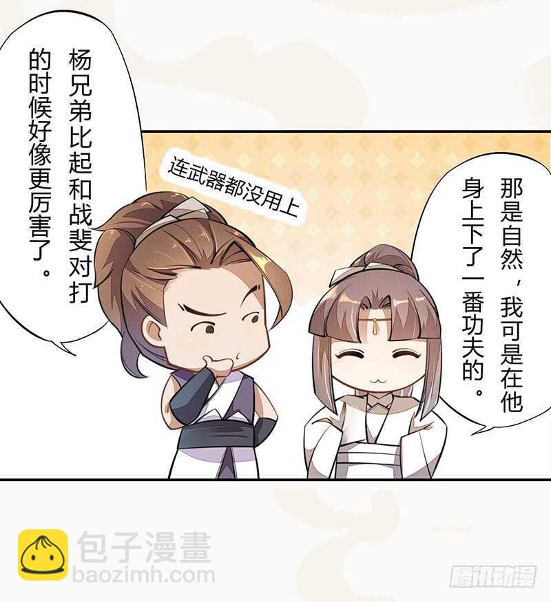 058 成长的杨戬-第59话
