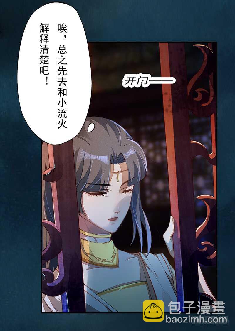 068 什么？小流火要和我睡觉！-第69话