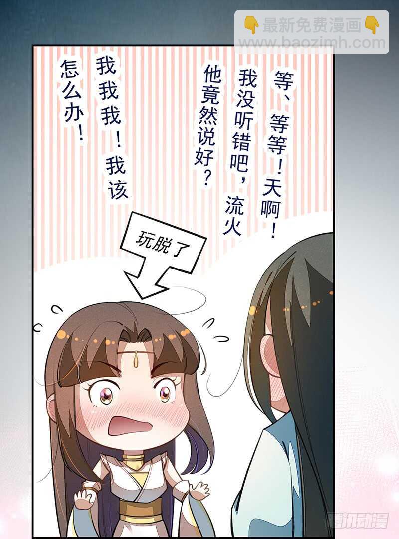 068 什么？小流火要和我睡觉！-第69话