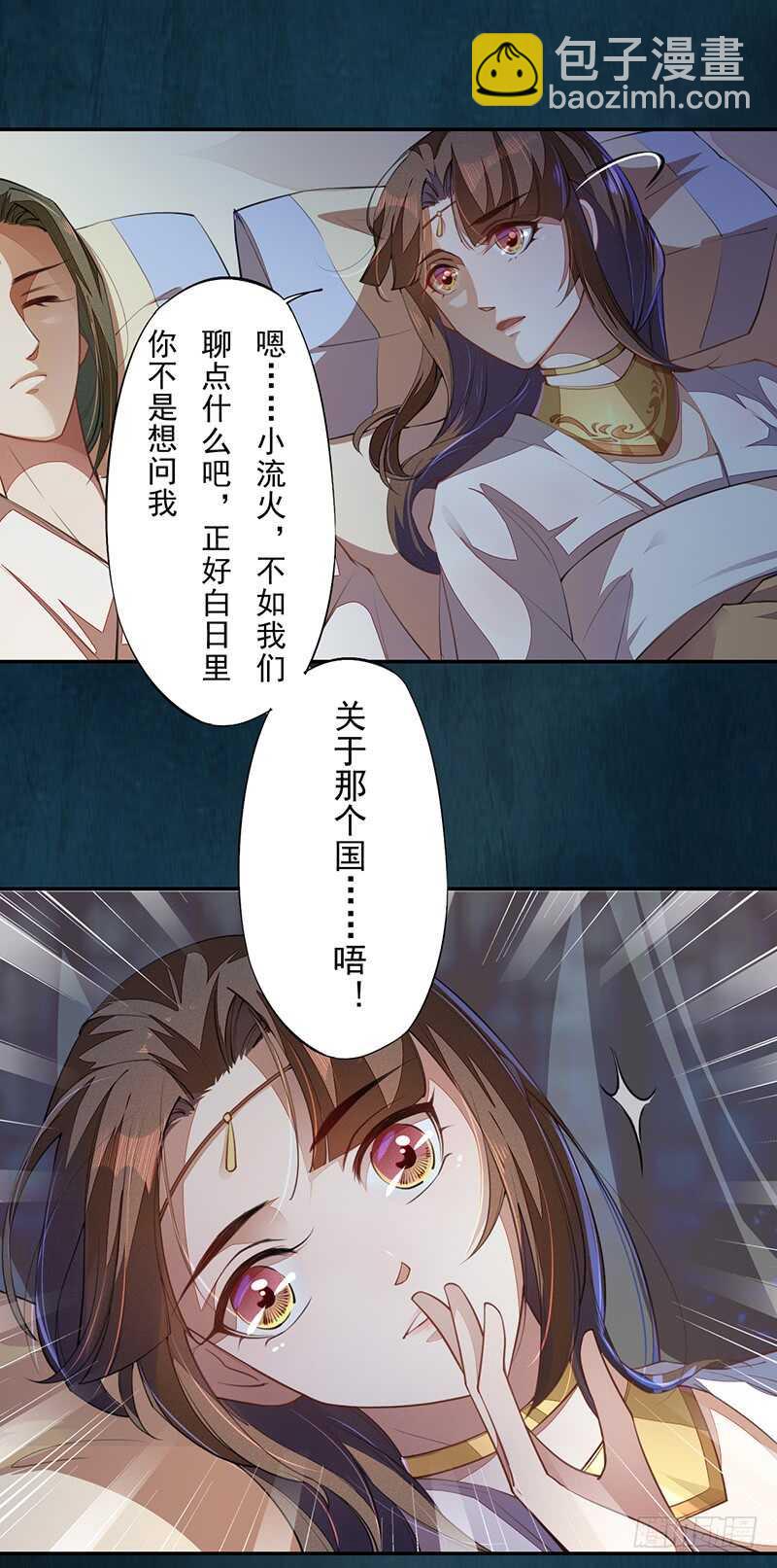 068 什么？小流火要和我睡觉！-第69话