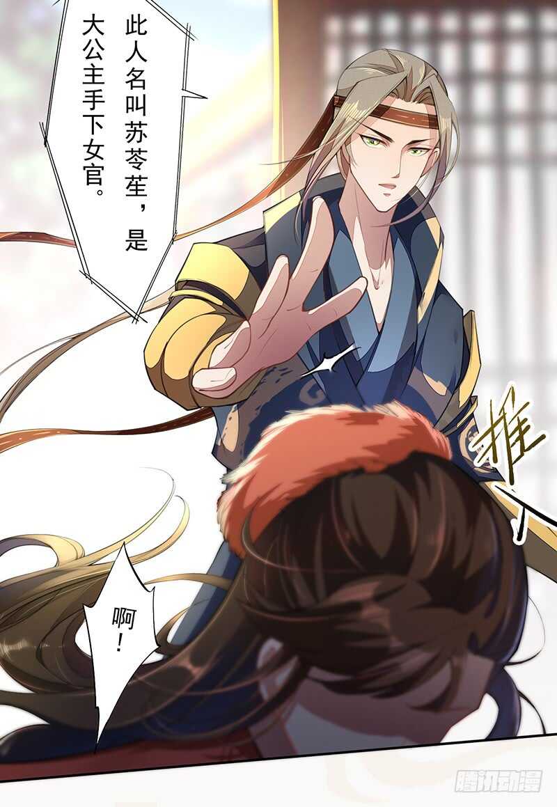 070 悲惨的苏苓苼-第71话