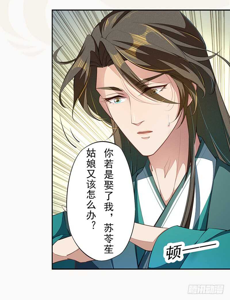 070 悲惨的苏苓苼-第71话