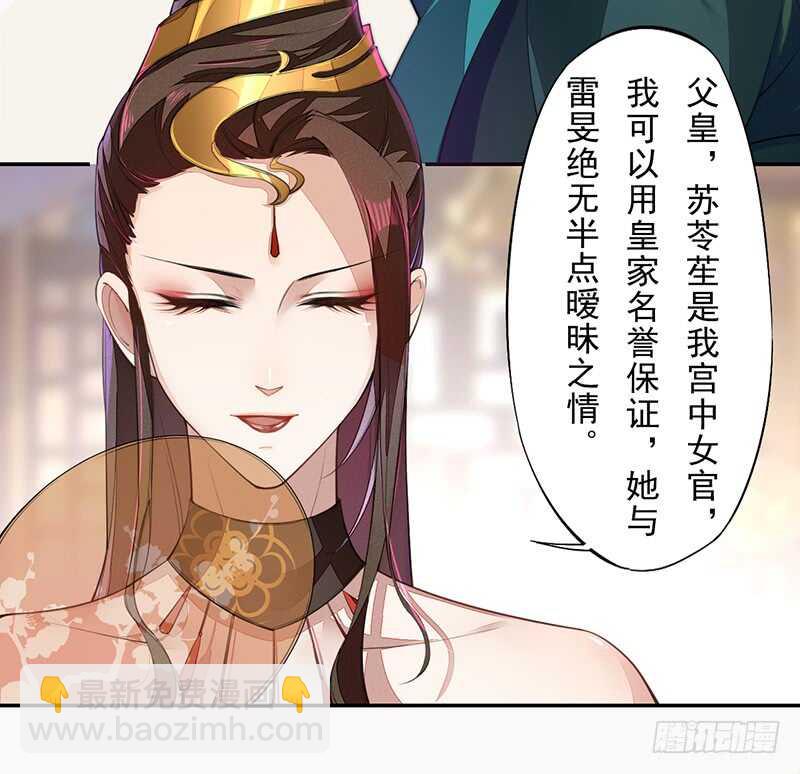 070 悲惨的苏苓苼-第71话