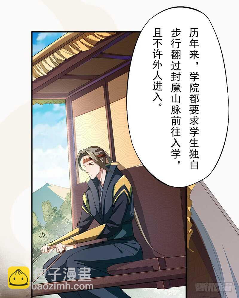 072 前往学院-第73话