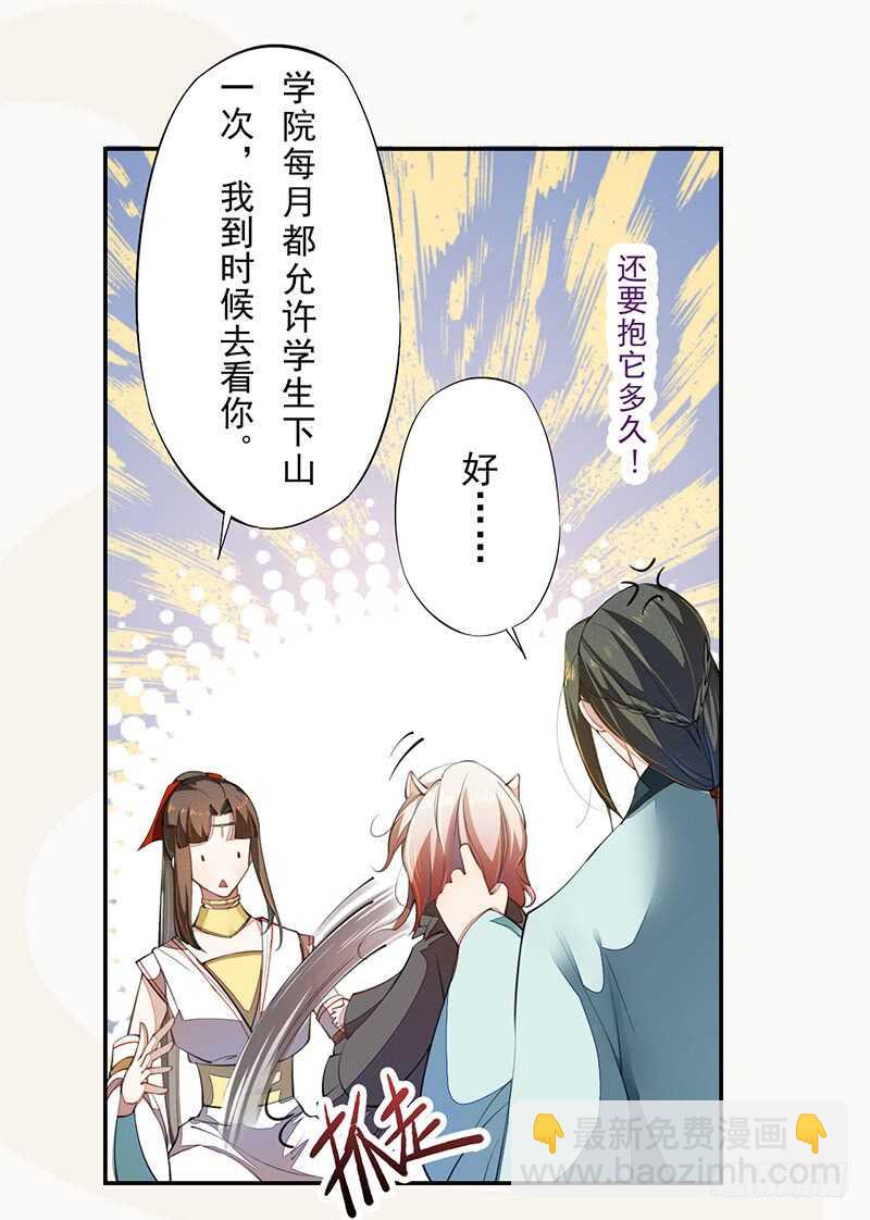 072 前往学院-第73话