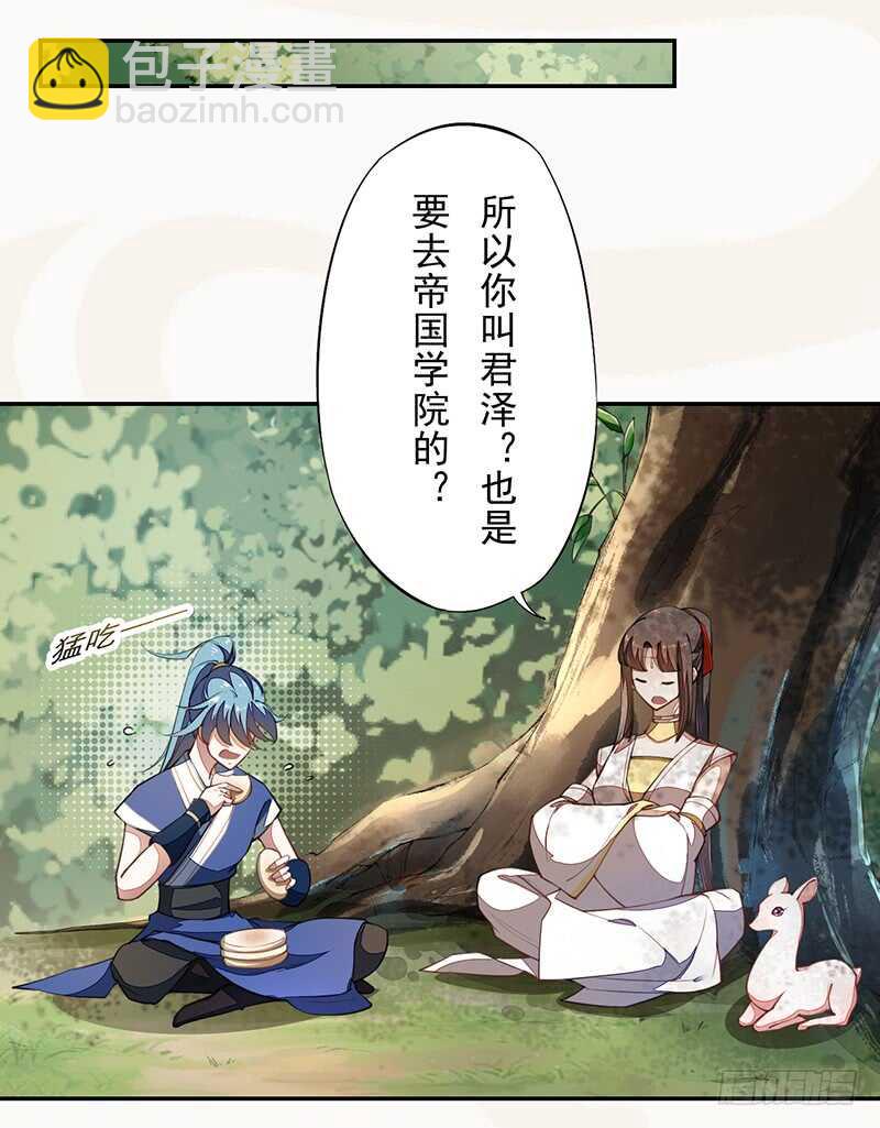 072 前往学院-第73话