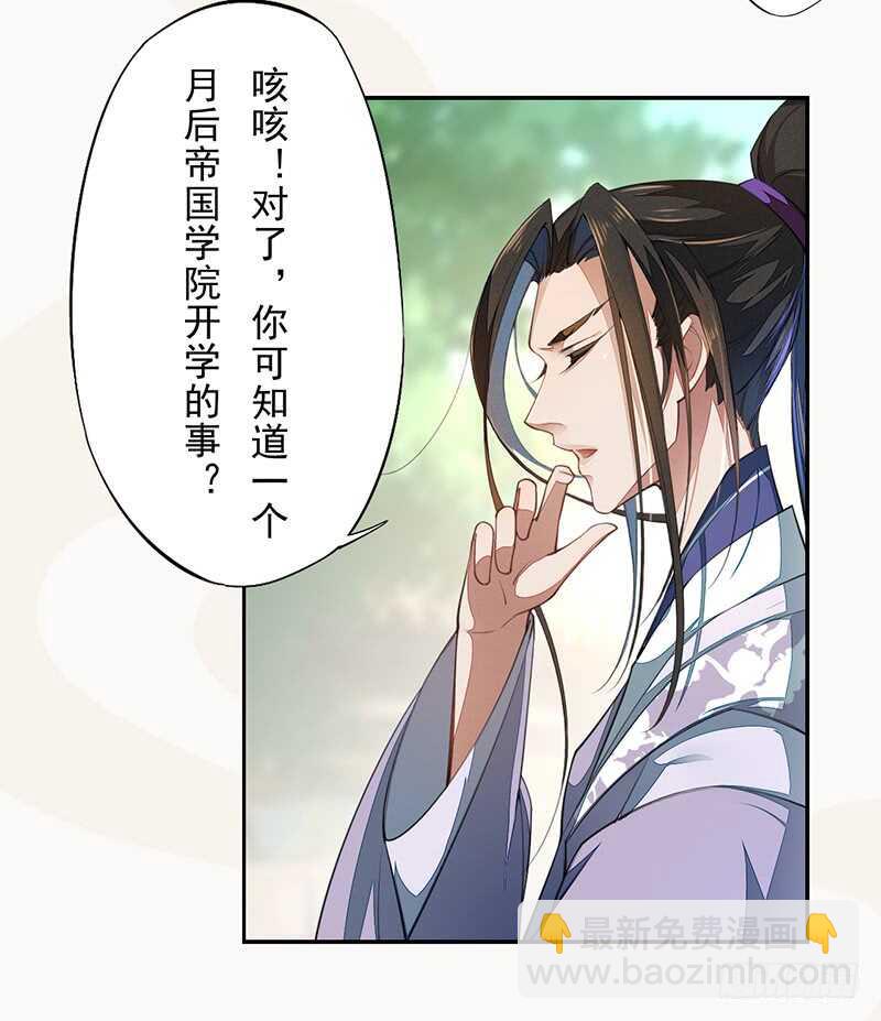 072 前往学院-第73话