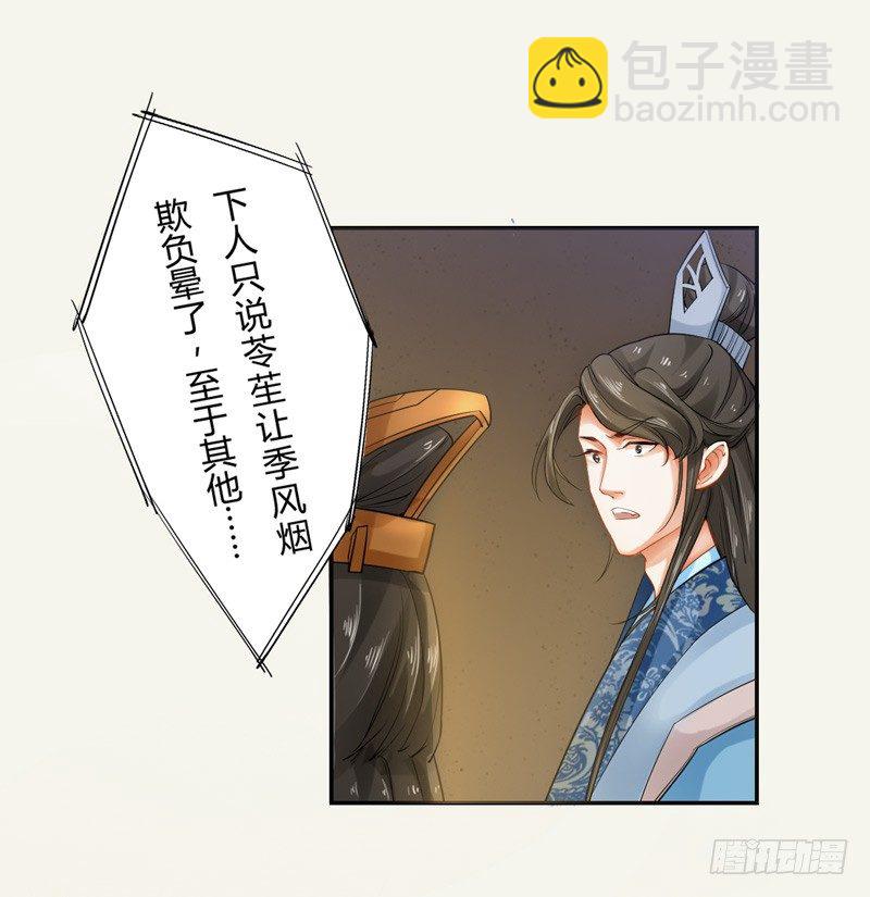 009 即将到来的算计-第9话