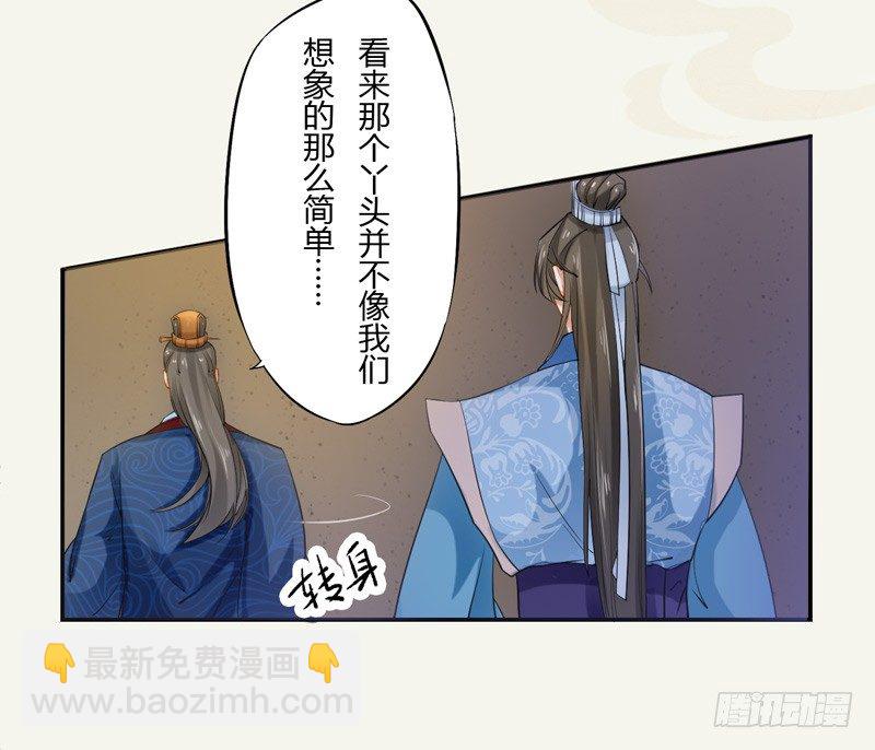 009 即将到来的算计-第9话