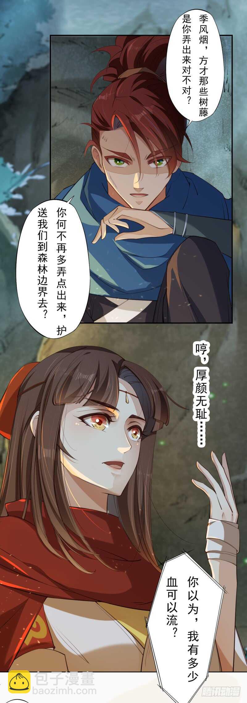 082 她是妖族-第83话