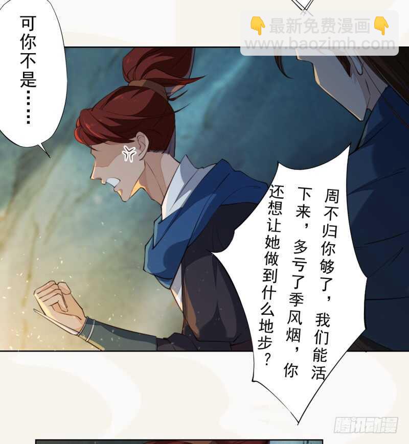 082 她是妖族-第83话