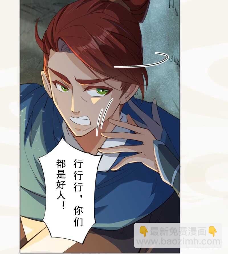 082 她是妖族-第83话