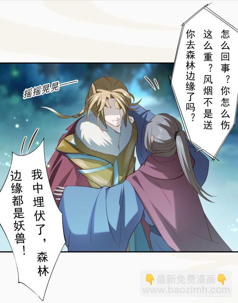 082 她是妖族-第83话